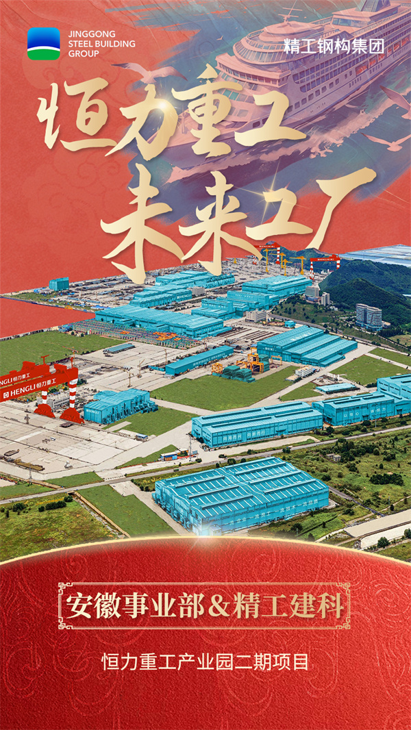 01安徽事業(yè)部、精工建科-向海而興.jpg